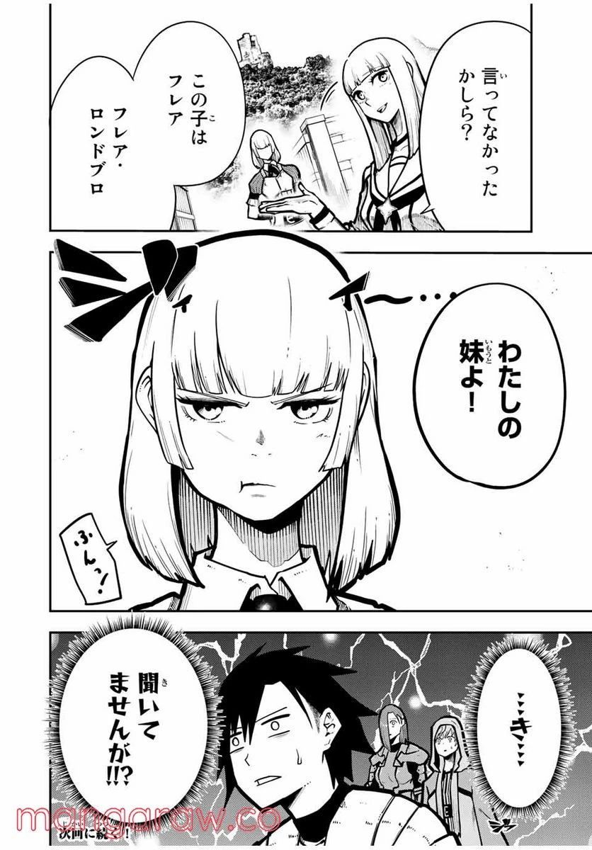 ページ 20 — 第86話