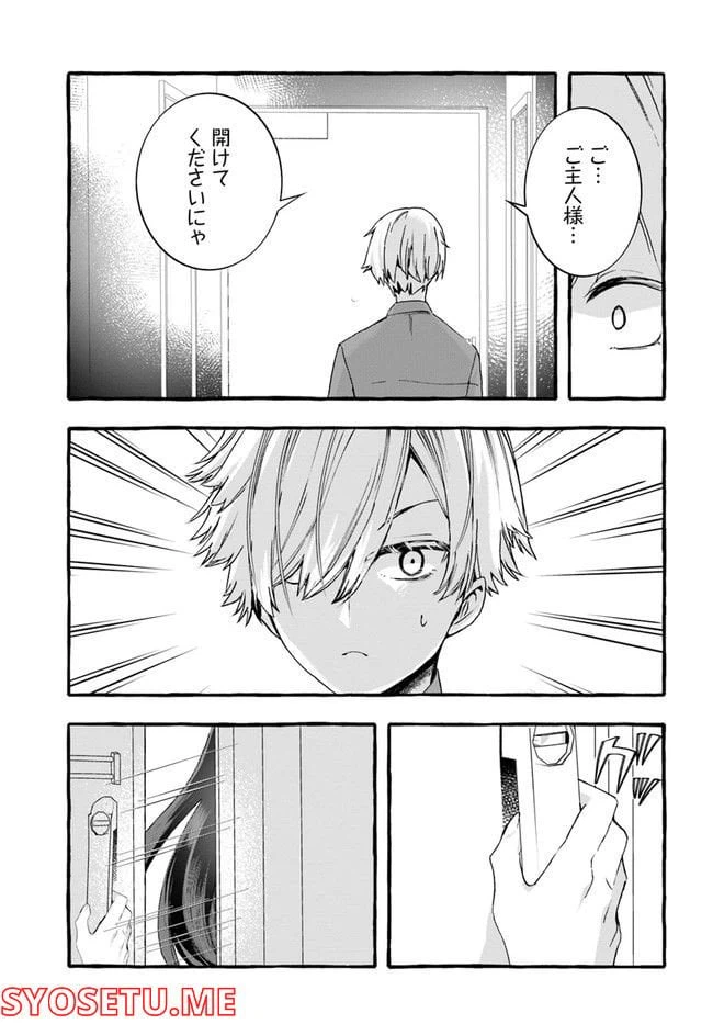 ページ 9 — 第2話