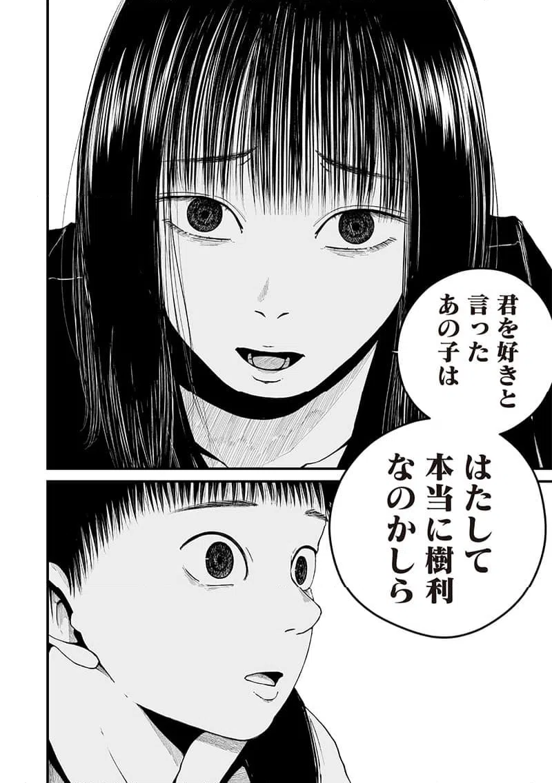 ページ 16 — 第8話