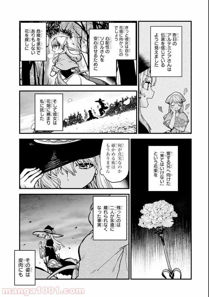 ページ 29 — 第2話