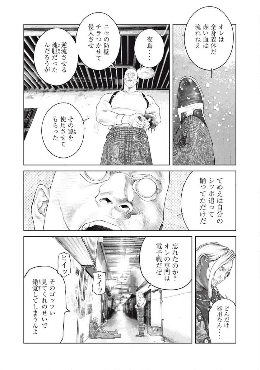 ページ 3 — 第74話