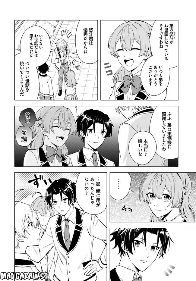 ページ 5 — 第10.2話