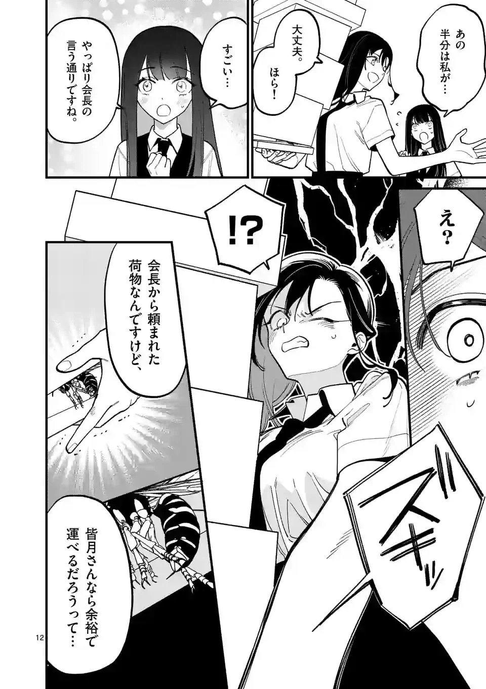 ページ 12 — 第68話