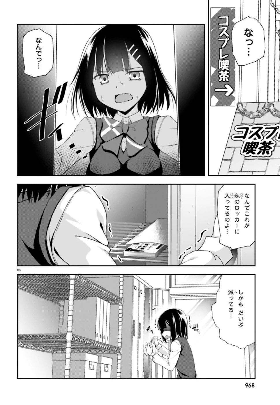 ページ 6 — 第9話