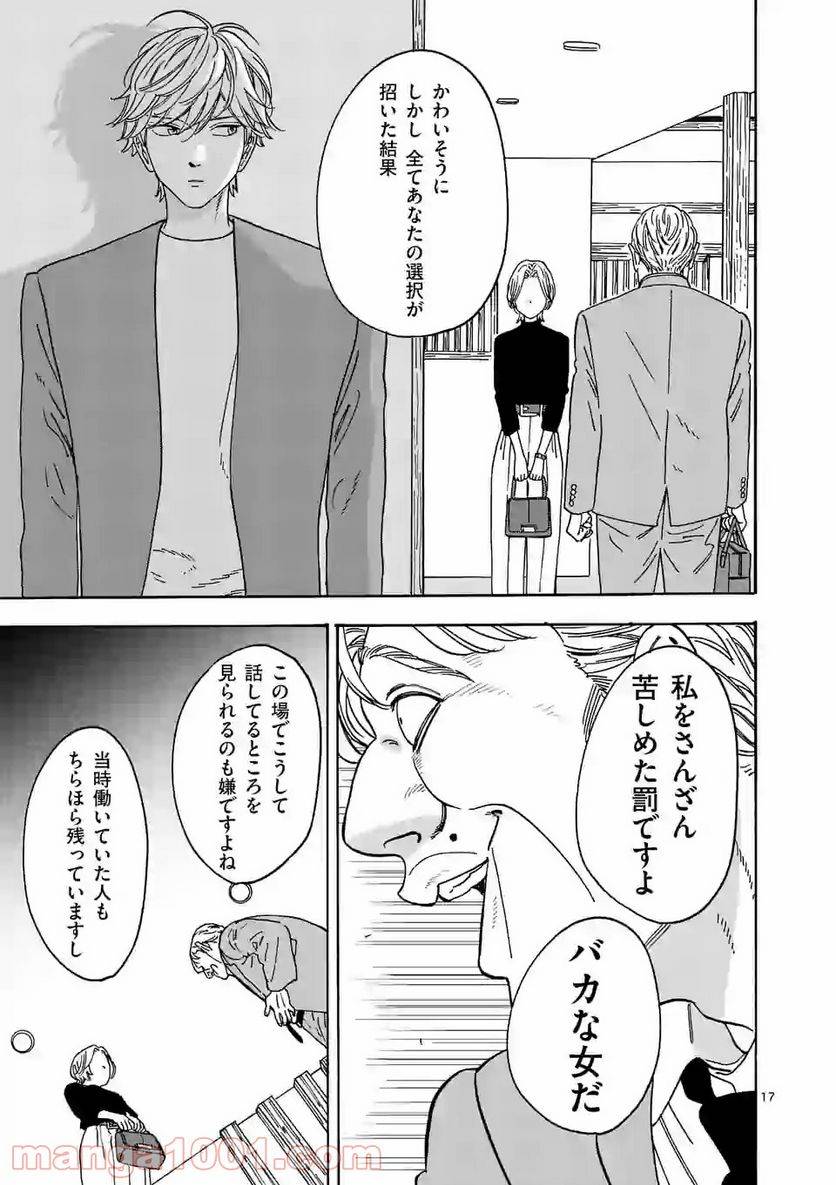 ページ 17 — 第103話