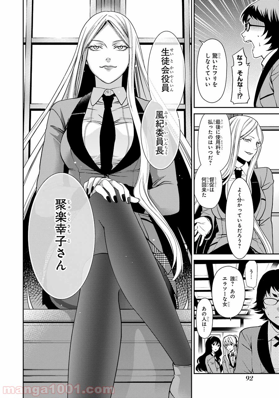 ページ 12 — 第2話