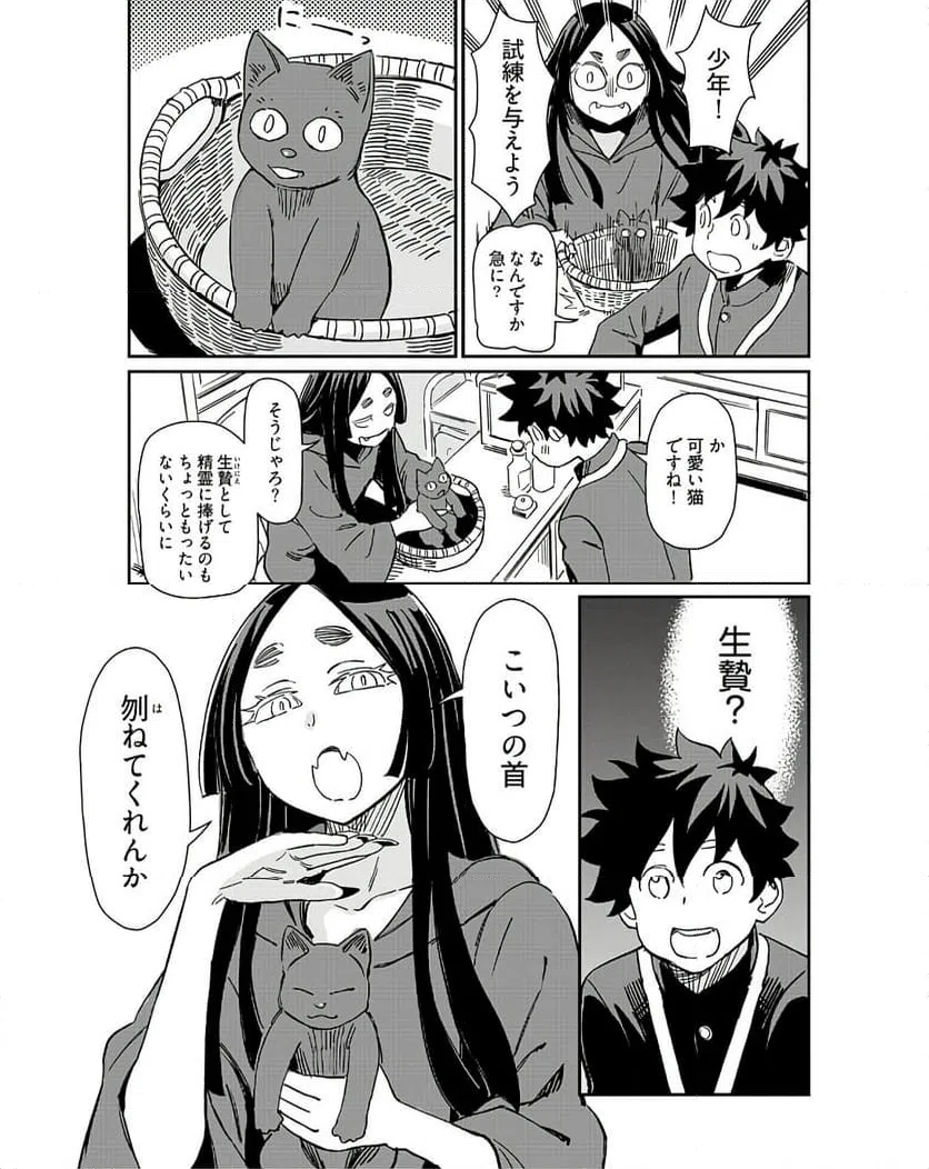 ページ 19 — 第34話