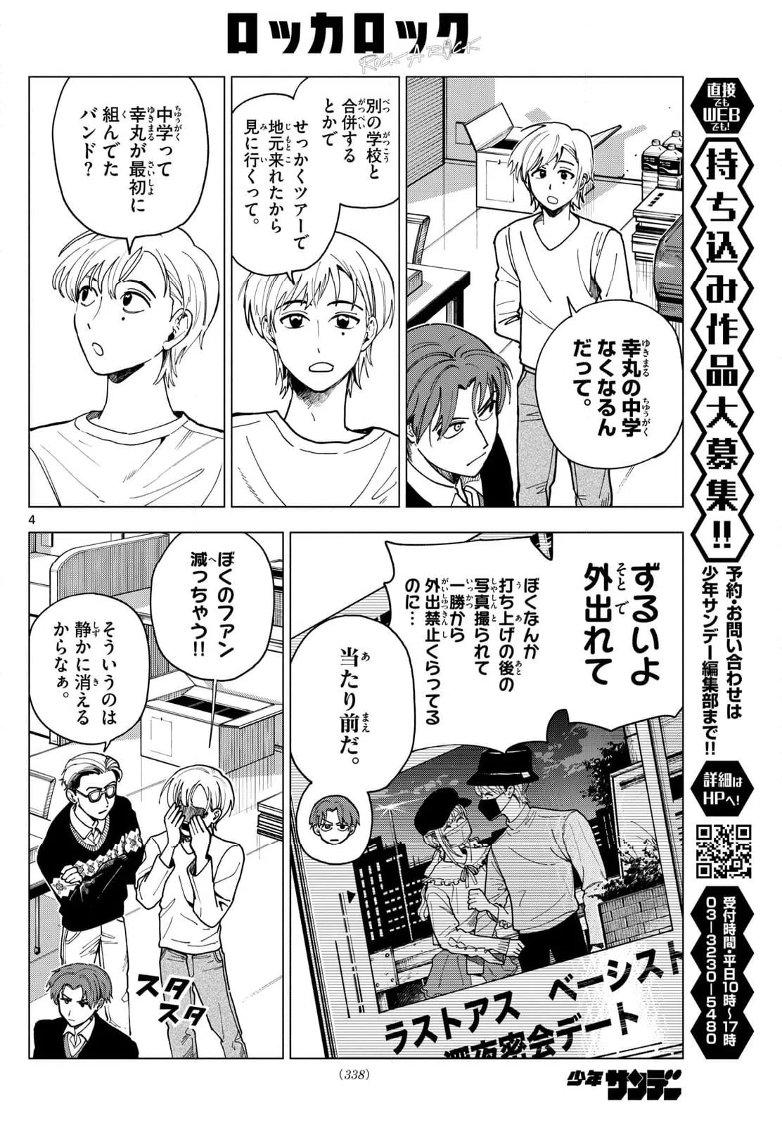 ページ 4 — 第48話