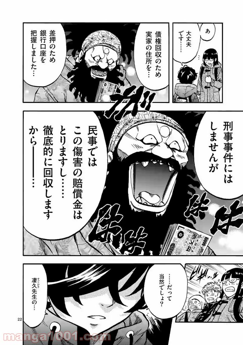 ページ 22 — 第7話
