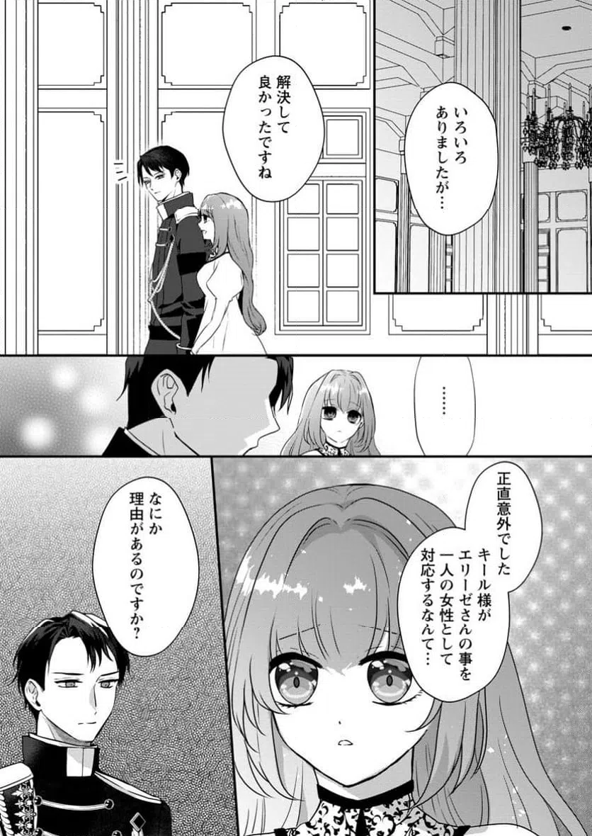 ページ 8 — 第7.3話