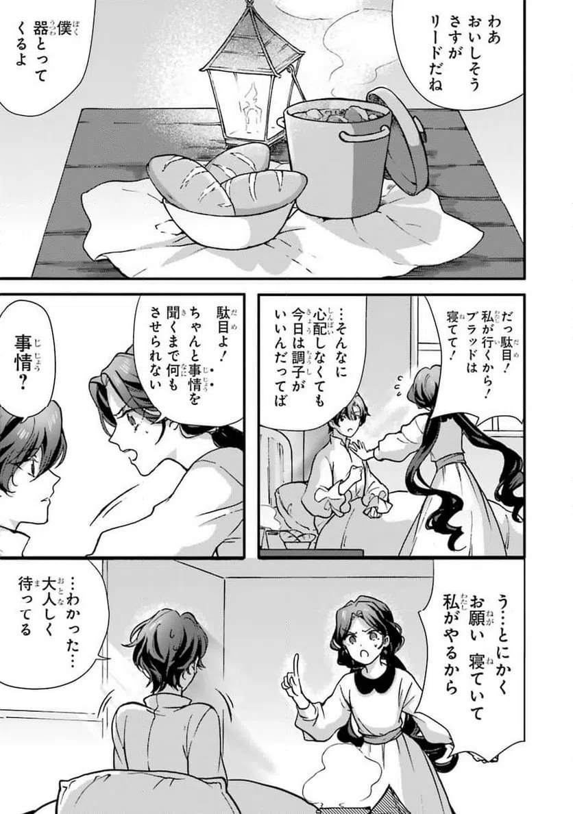 ページ 25 — 第2話