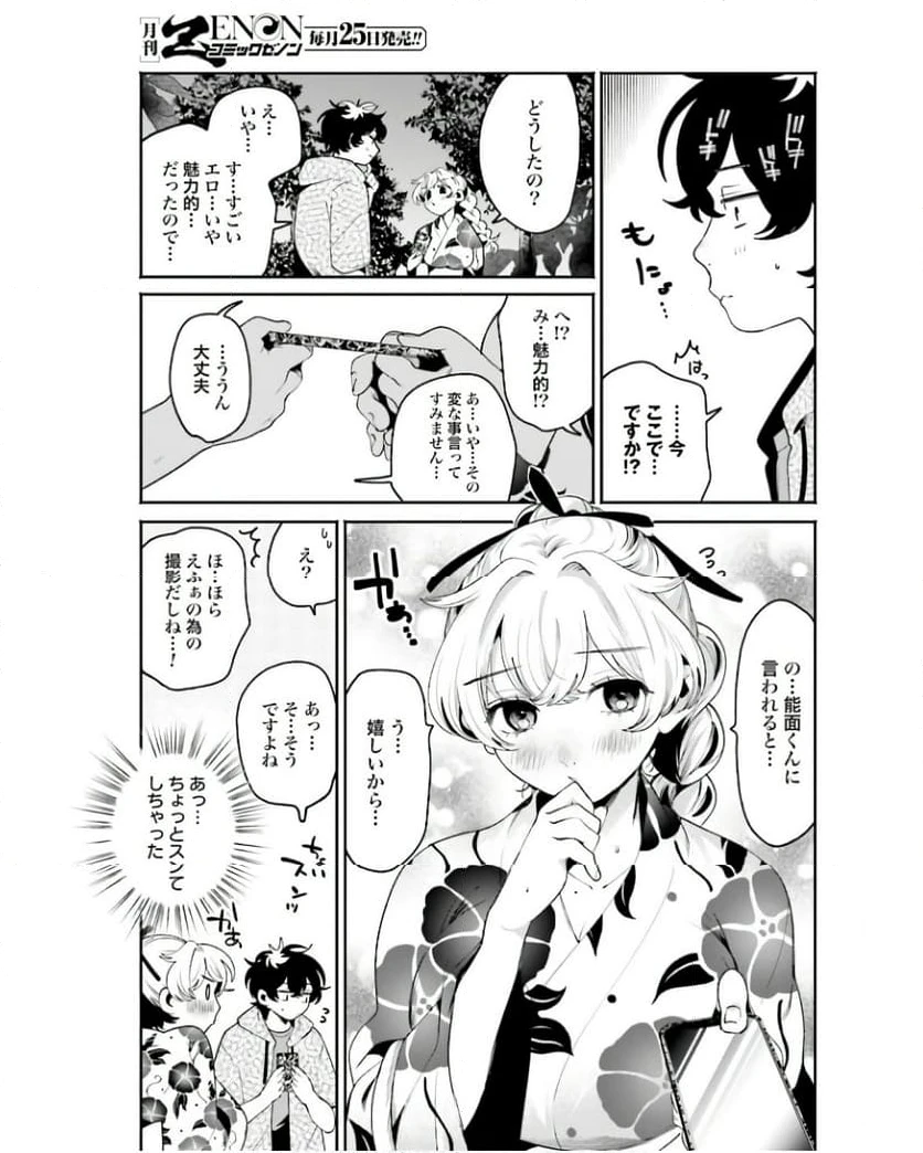 ページ 5 — 第26話