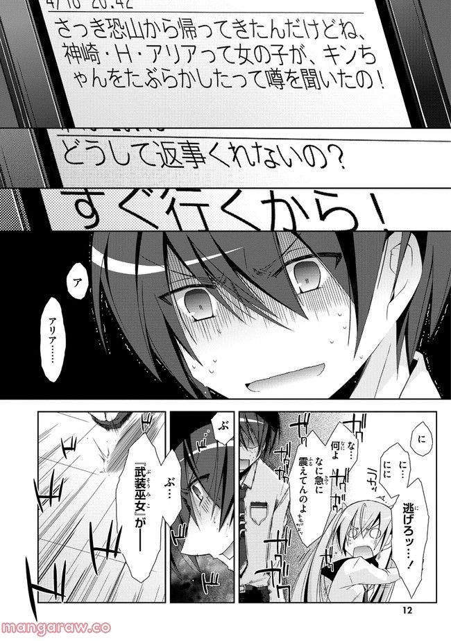 ページ 12 — 第16話