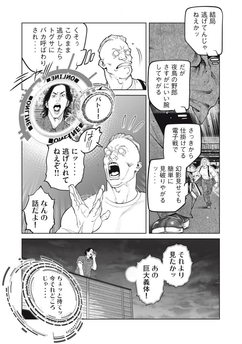 ページ 5 — 第68話