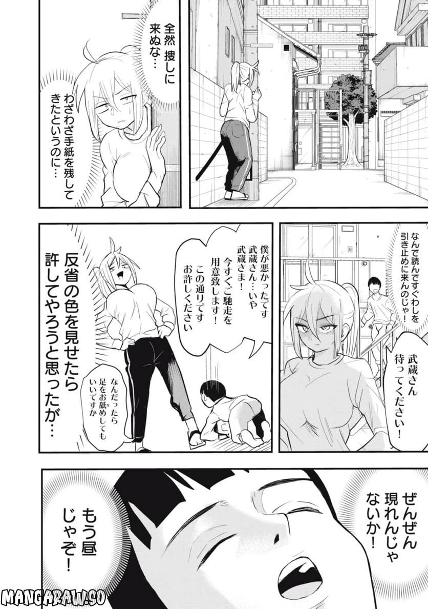 ページ 6 — 第11話