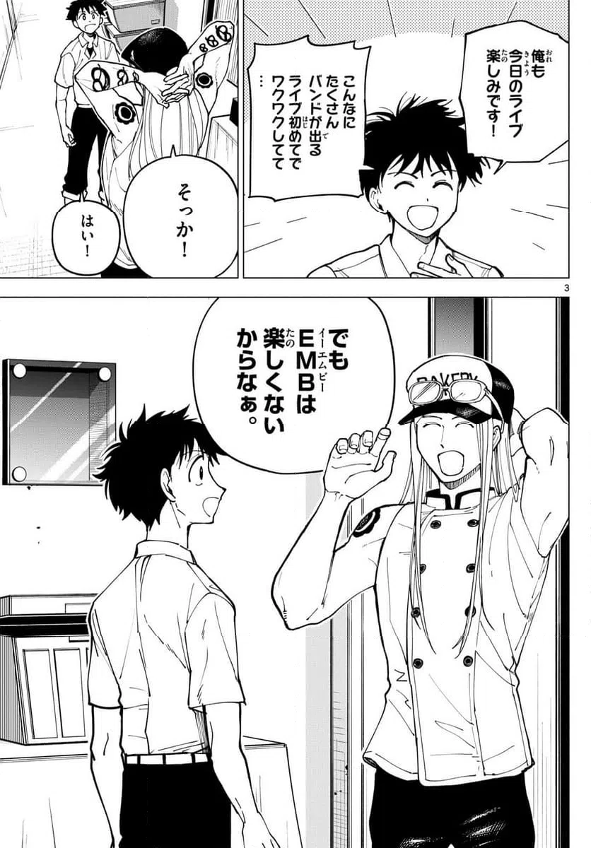 ページ 3 — 第28話