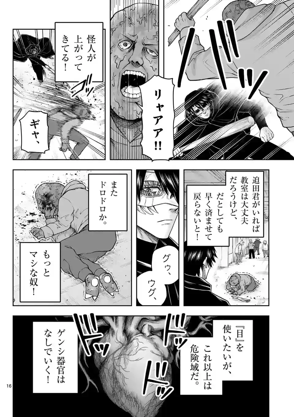 ページ 16 — 第26話