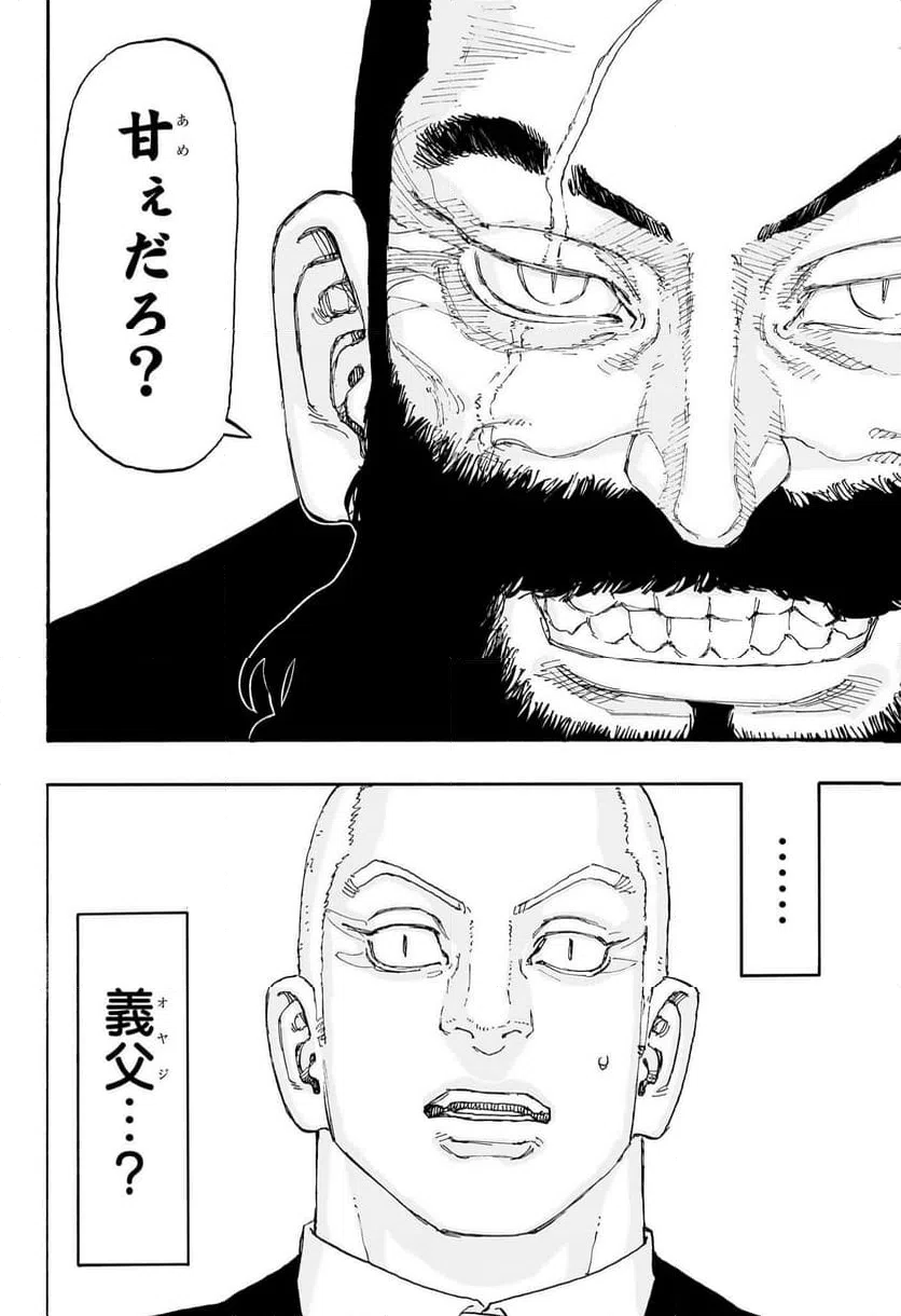 ページ 16 — 第20話