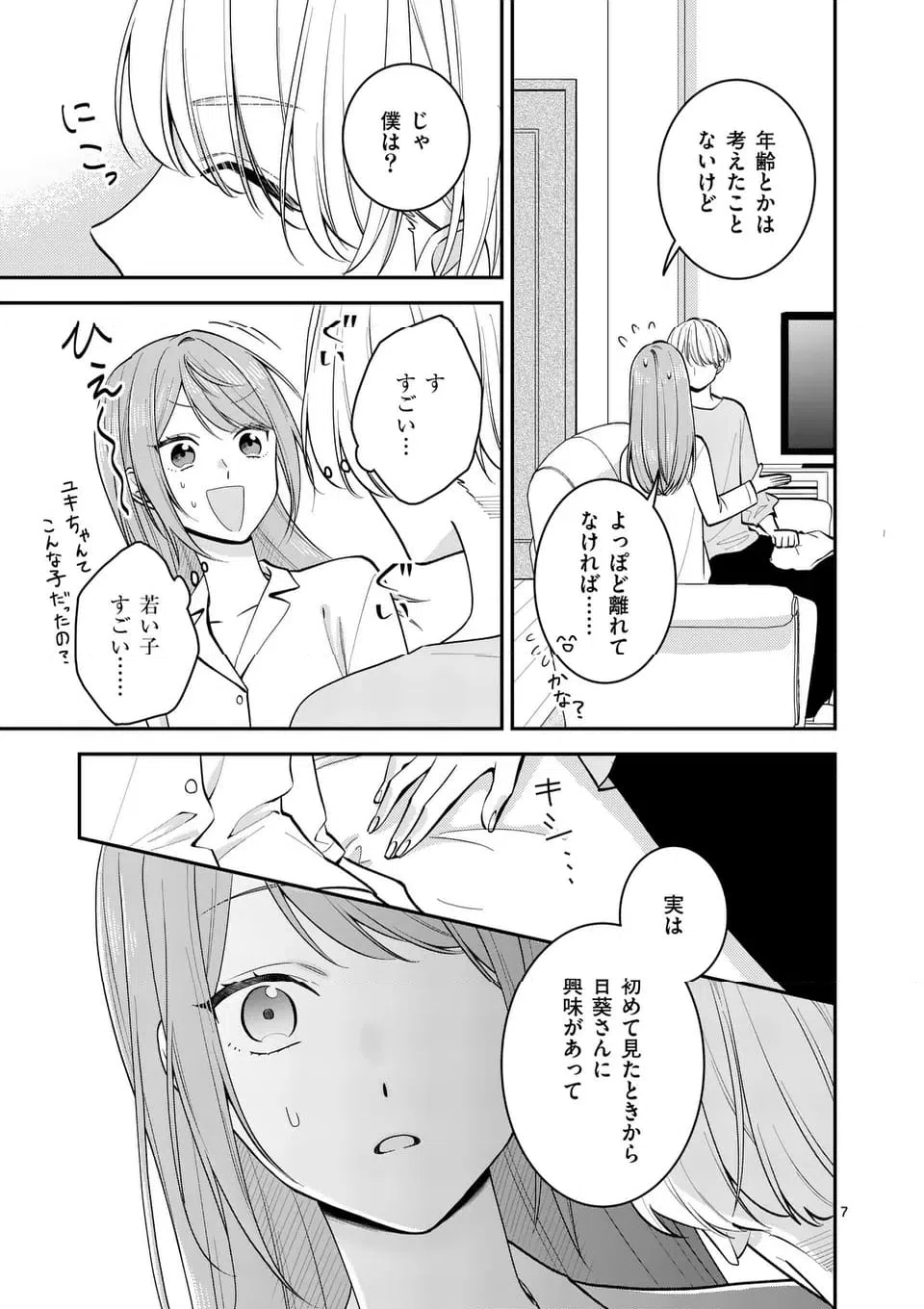 ページ 7 — 第16話