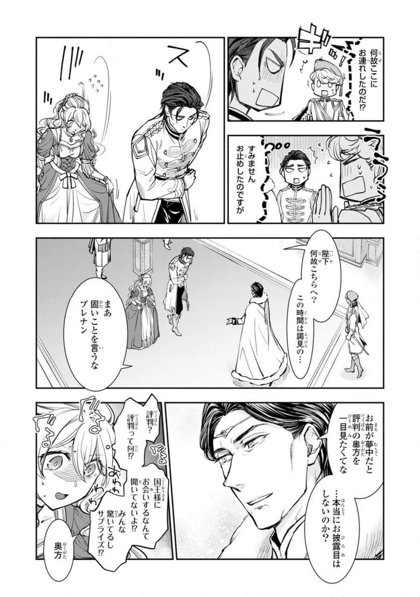 ページ 7 — 第9.2話