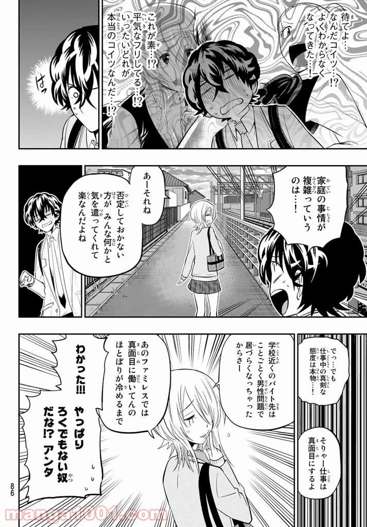 ページ 10 — 第72話