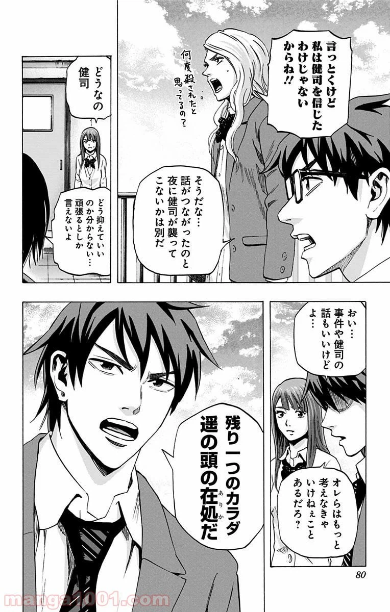 ページ 12 — 第48話