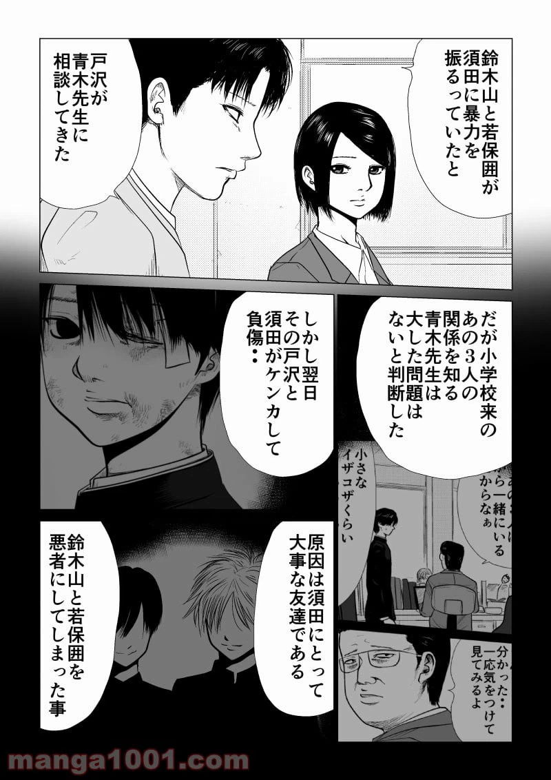 ページ 3 — 第9話