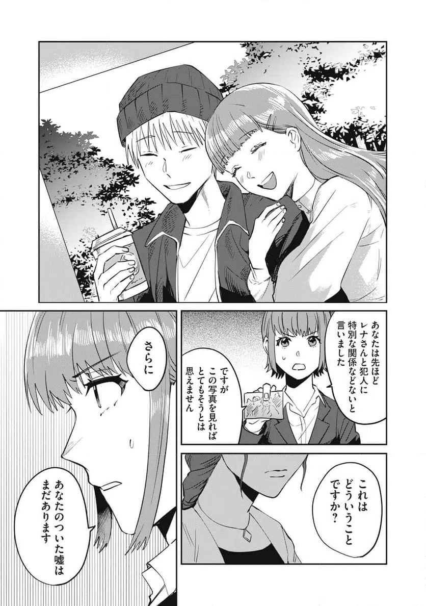 ページ 15 — 第8話