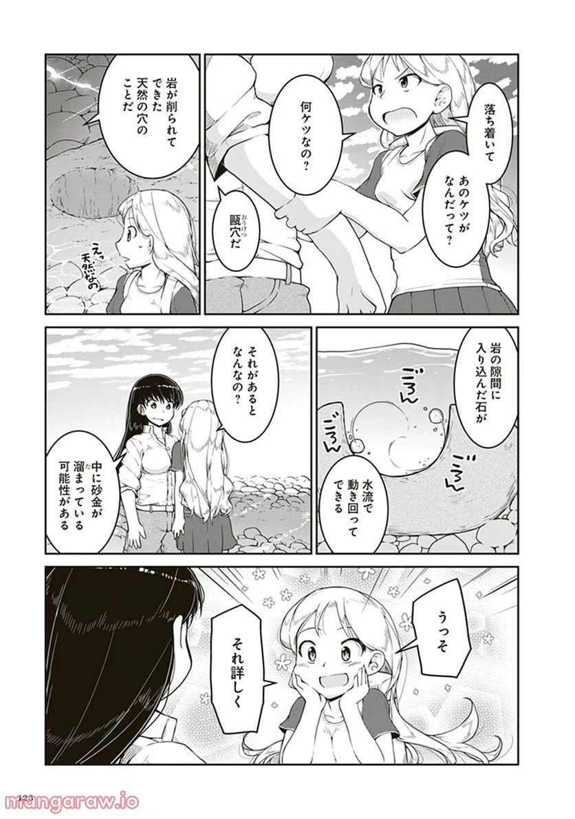 ページ 17 — 第4話
