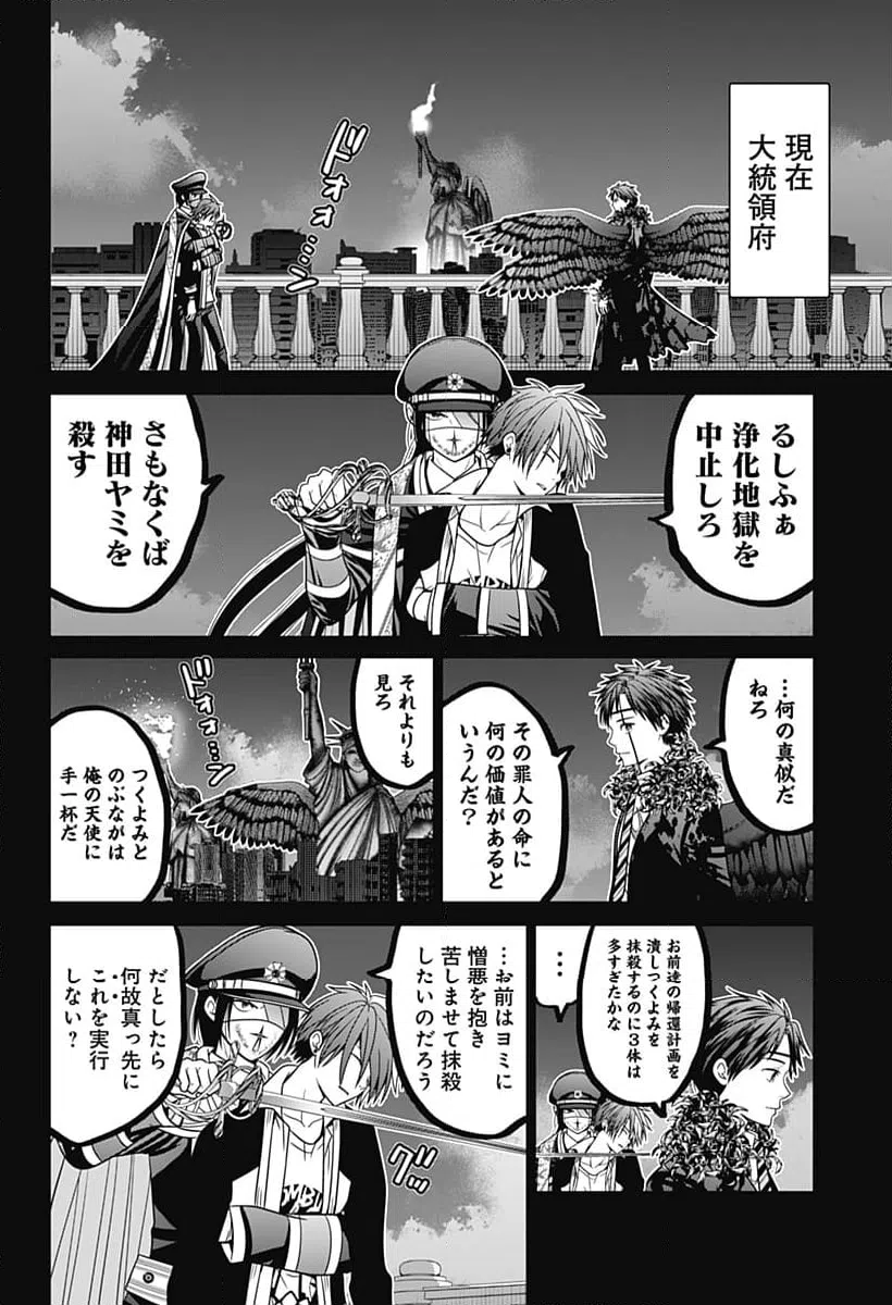 ページ 6 — 第87話