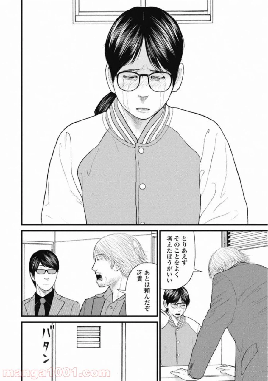 ページ 14 — 第62話