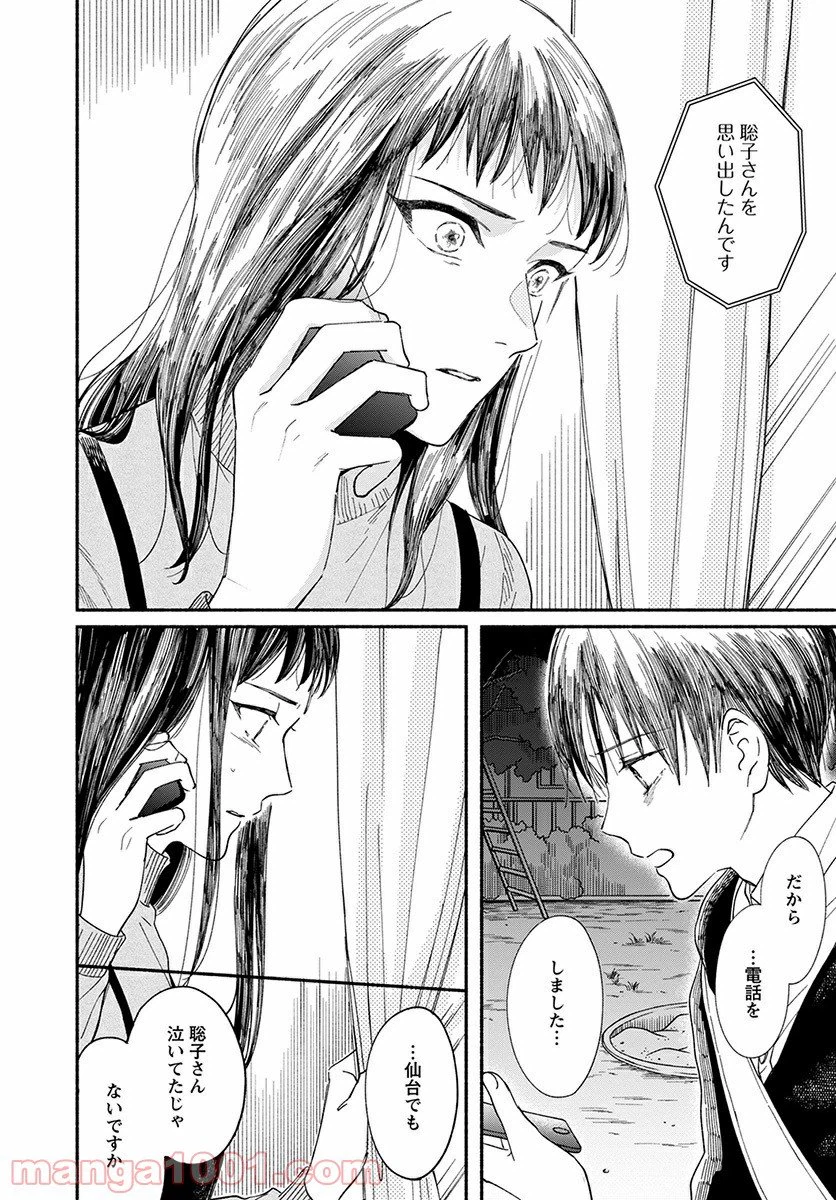 ページ 28 — 第18話