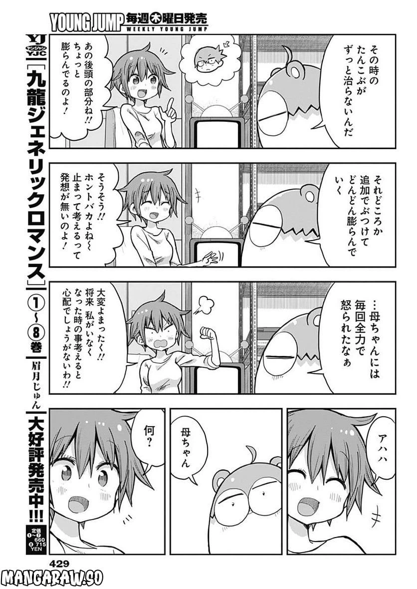 ページ 9 — 第51話