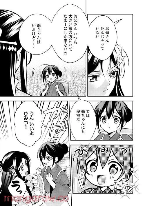 ページ 9 — 第3話