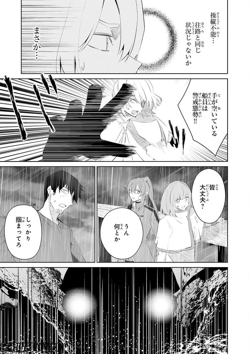 ページ 21 — 第19話