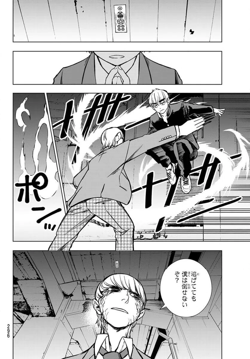 ページ 12 — 第6話