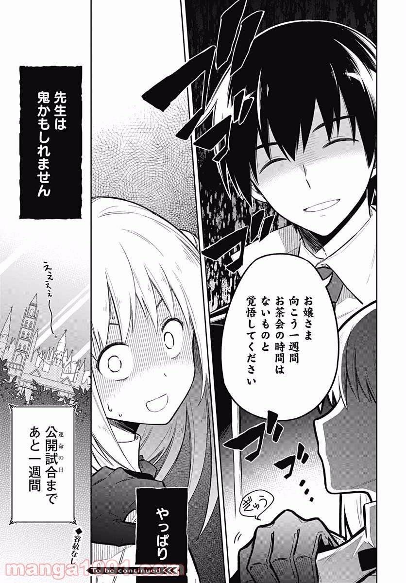 ページ 35 — 第7話
