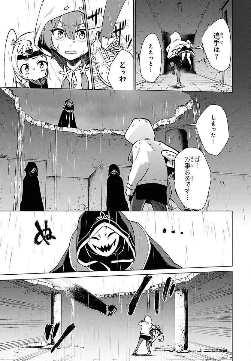 ページ 27 — 第9.1話