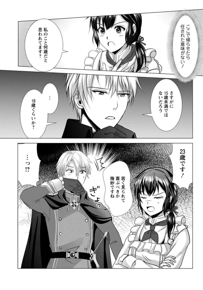ページ 9 — 第5.1話