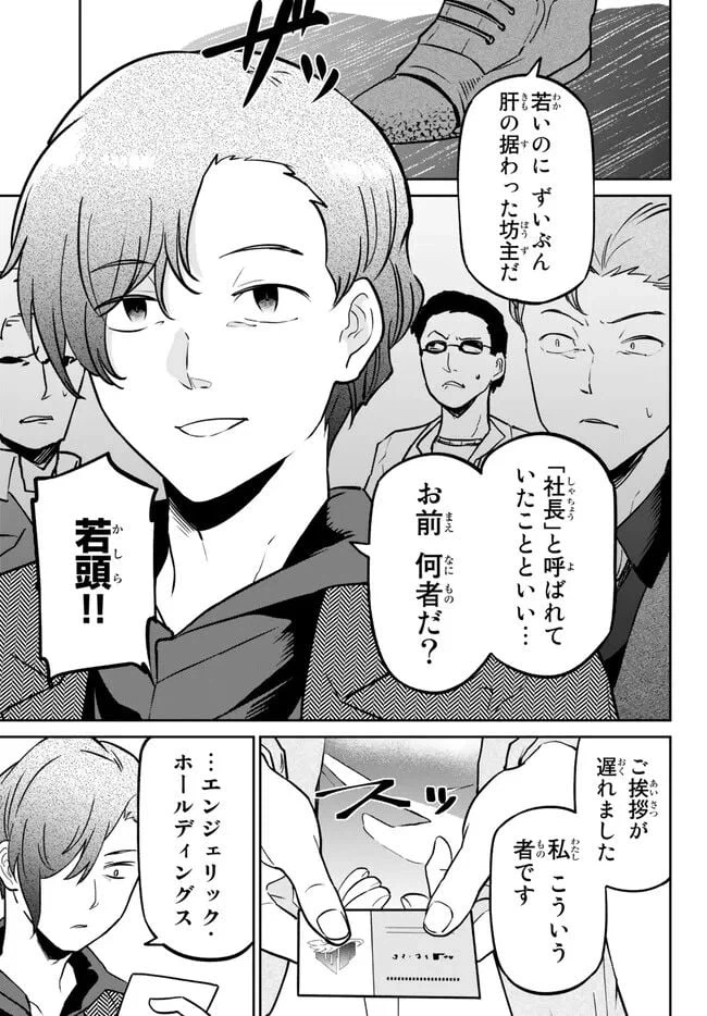 ページ 8 — 第6.2話