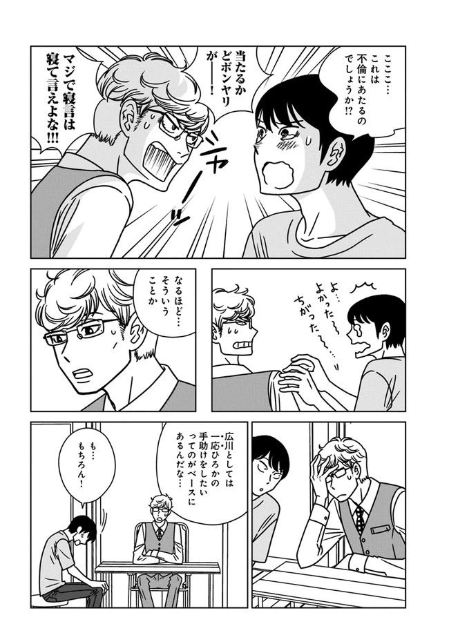 ページ 16 — 第7話