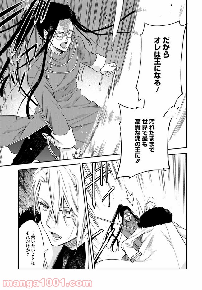 ページ 7 — 第14.4話