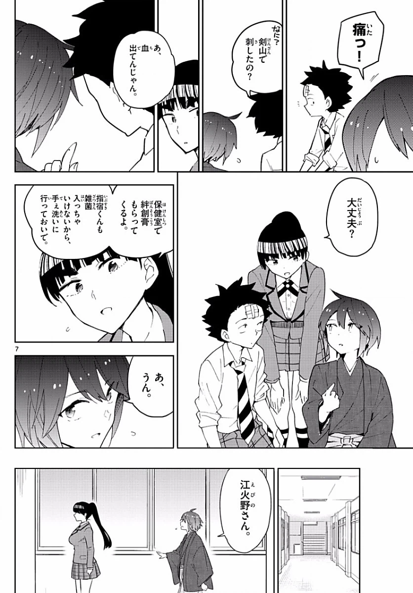 ページ 7 — 第92話