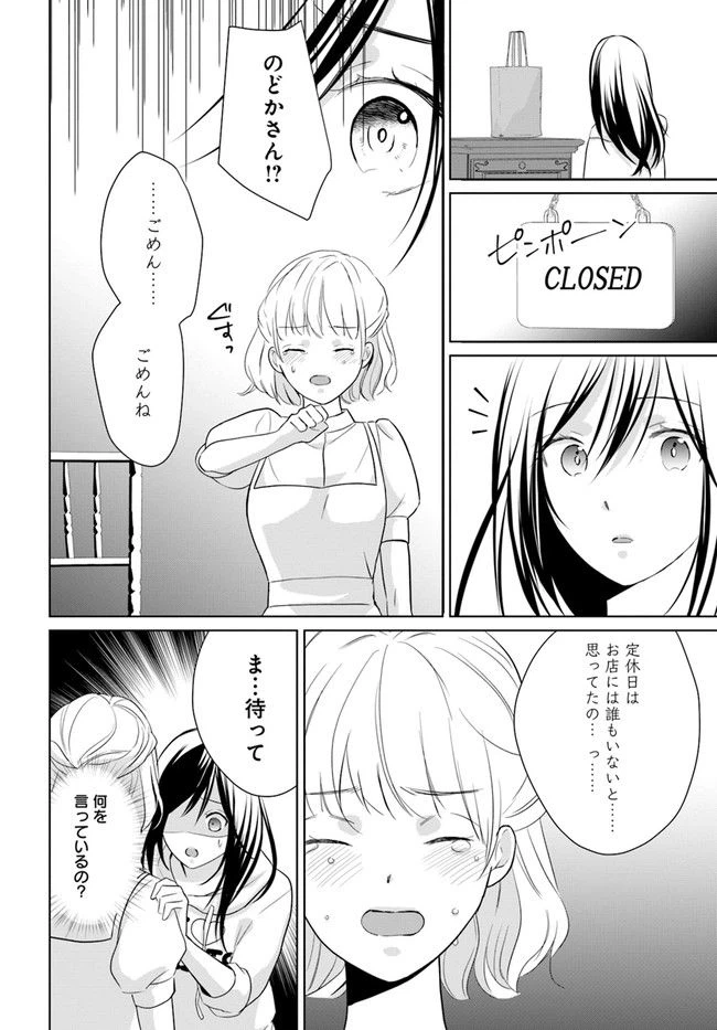ページ 4 — 第10.3話