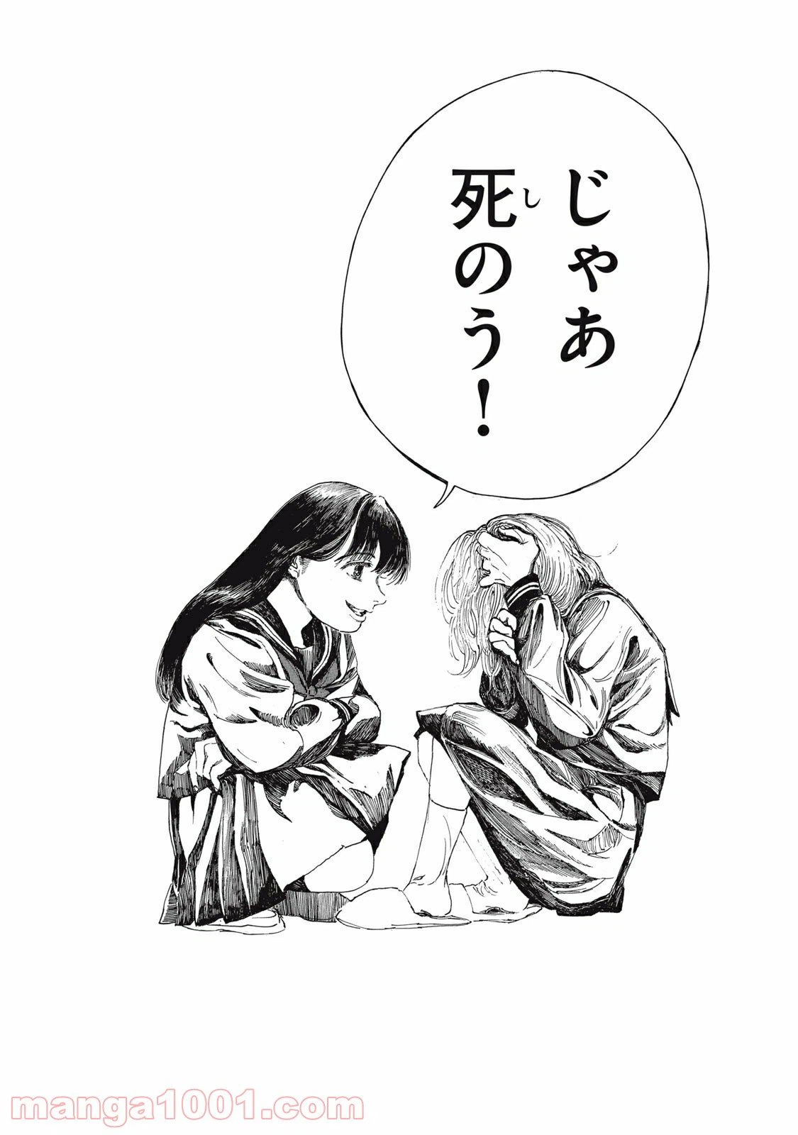 ページ 20 — 第2話