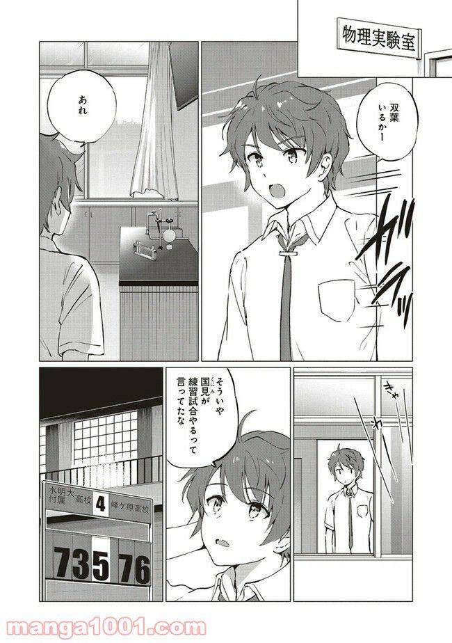 ページ 6 — 第4.1話
