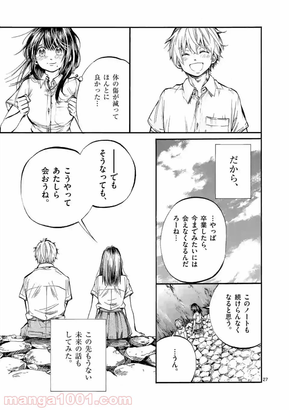 ページ 11 — 第24.2話