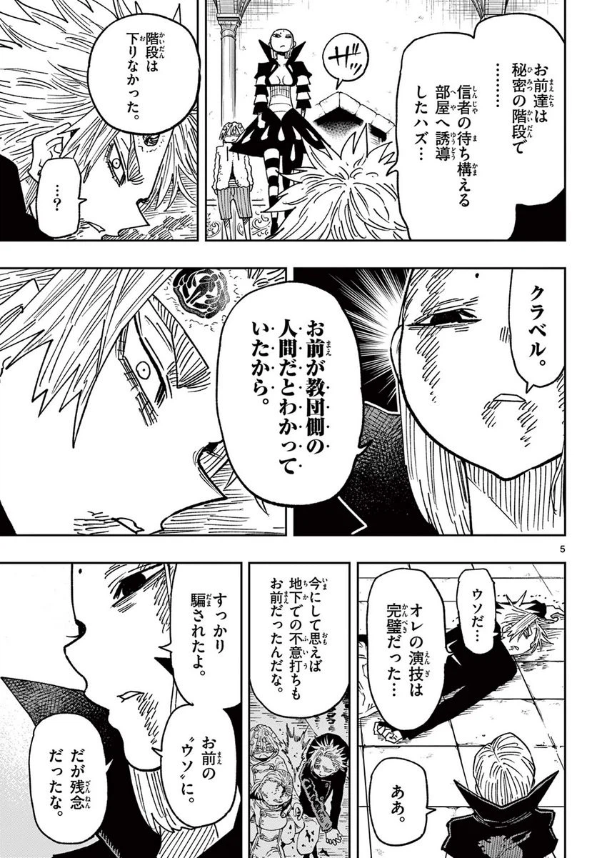 ページ 5 — 第50話