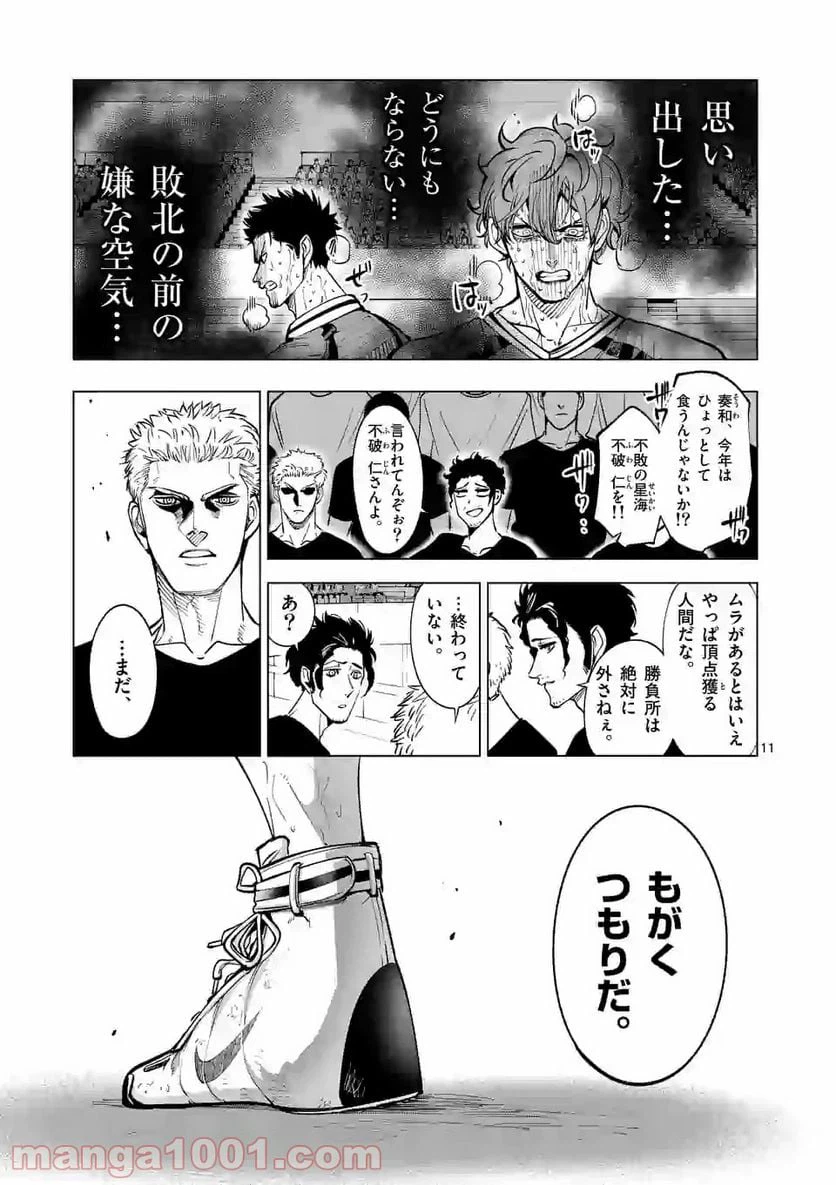ページ 11 — 第165話