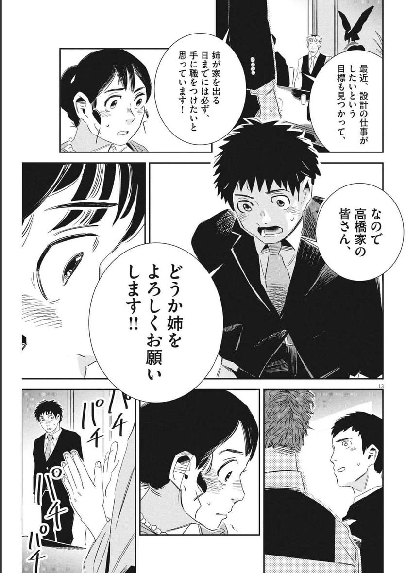 ページ 13 — 第16話